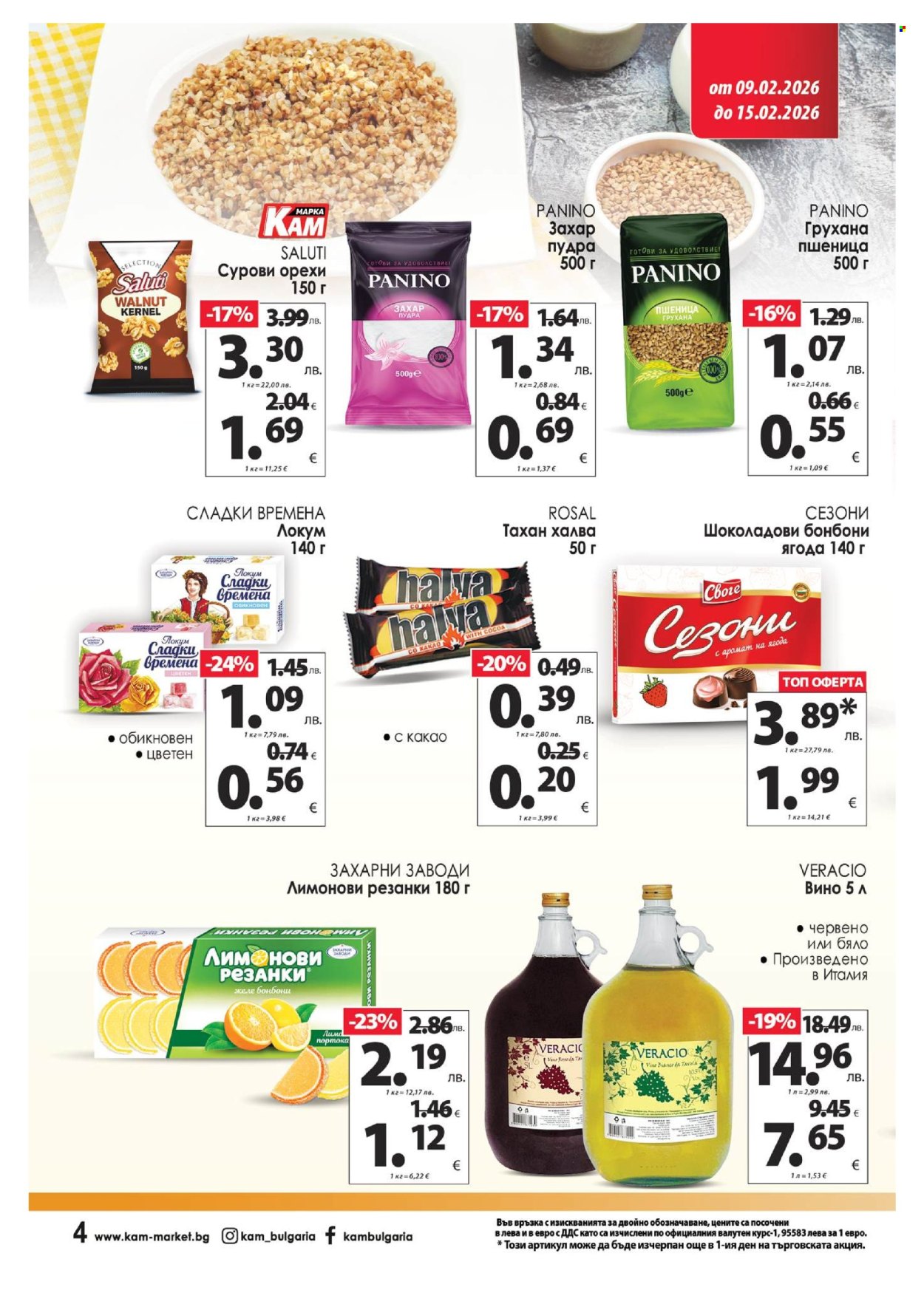 Брошура на КАМ Маркет - 09.02.2026 - 15.02.2026. Страница 5