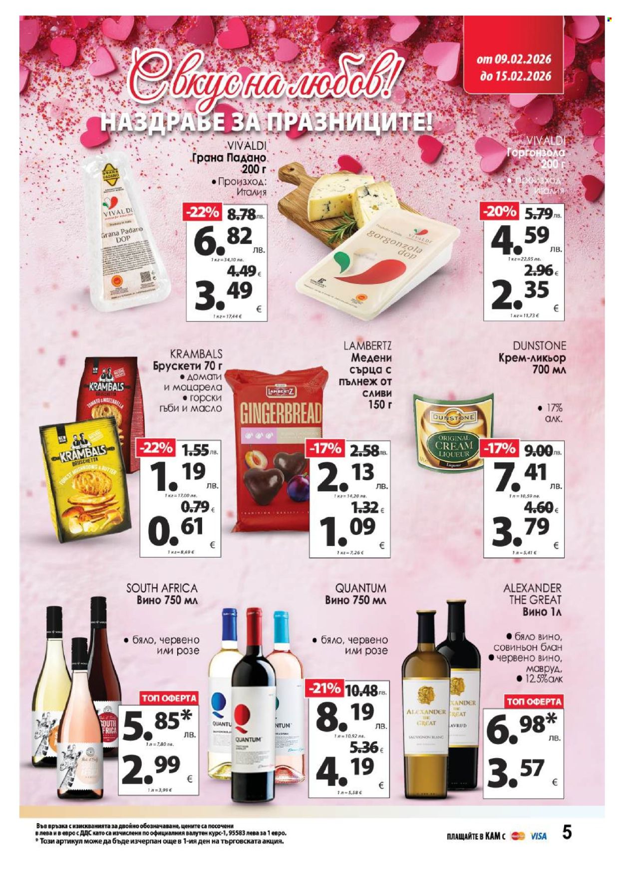 Брошура на КАМ Маркет - 09.02.2026 - 15.02.2026. Страница 8