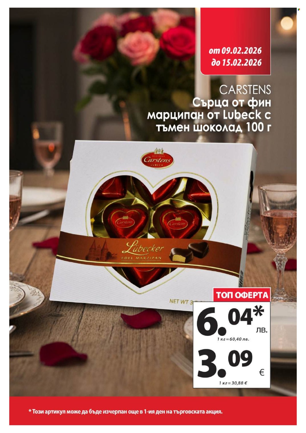 Брошура на КАМ Маркет - 09.02.2026 - 15.02.2026. Страница 10