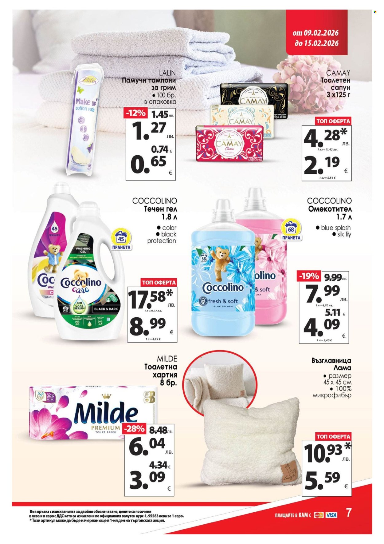 Брошура на КАМ Маркет - 09.02.2026 - 15.02.2026. Страница 14