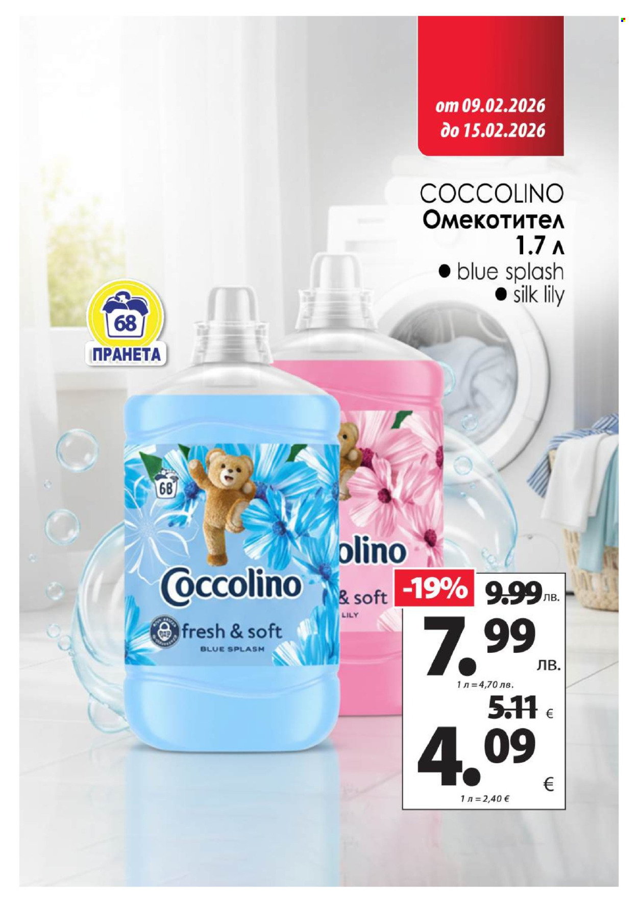 Брошура на КАМ Маркет - 09.02.2026 - 15.02.2026. Страница 15