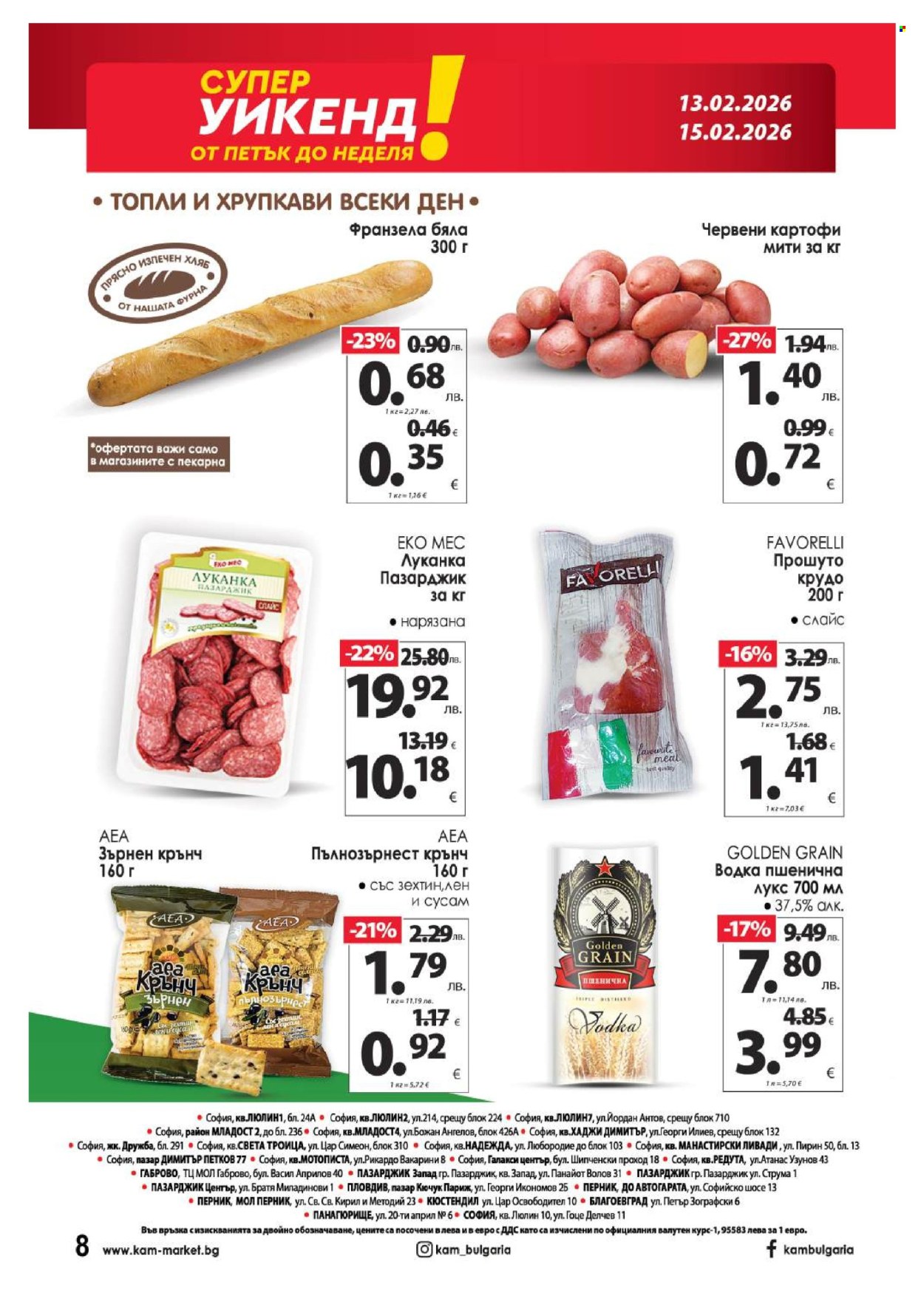 Брошура на КАМ Маркет - 09.02.2026 - 15.02.2026. Страница 16