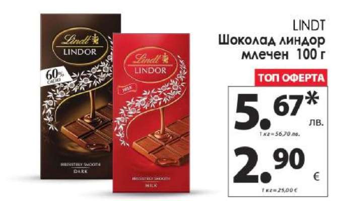 LINDT Шоколад линдор млечен 100 г