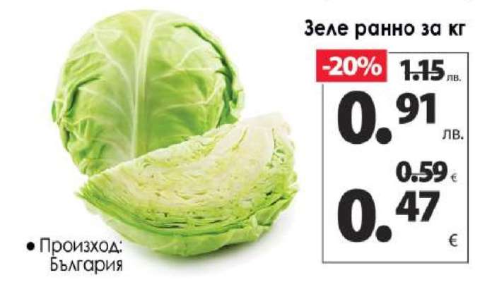 Зеле ранно за кг