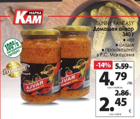 SUNNY FANTASY Домашен айвар