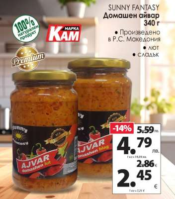 SUNNY FANTASY Домашен айвар