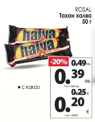 ROSAL Тахан халва