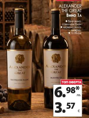ALEXANDER THE GREAT Вино 1л