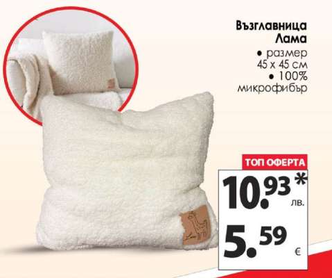 Възглавница Лама
