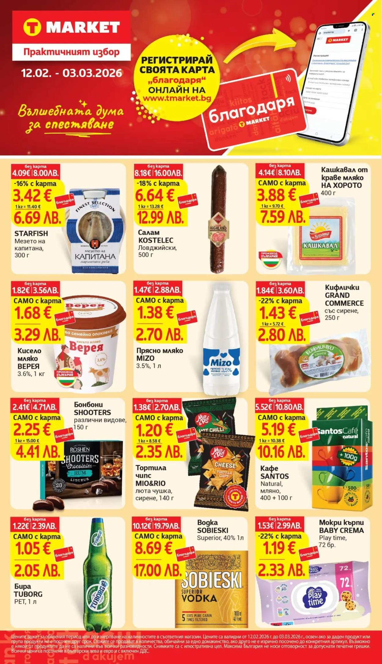 Брошура на Т Маркет - 12.02.2026 - 03.03.2026. Страница 1