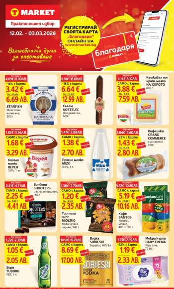 Брошура на Т Маркет - 12.02.2026 - 03.03.2026.