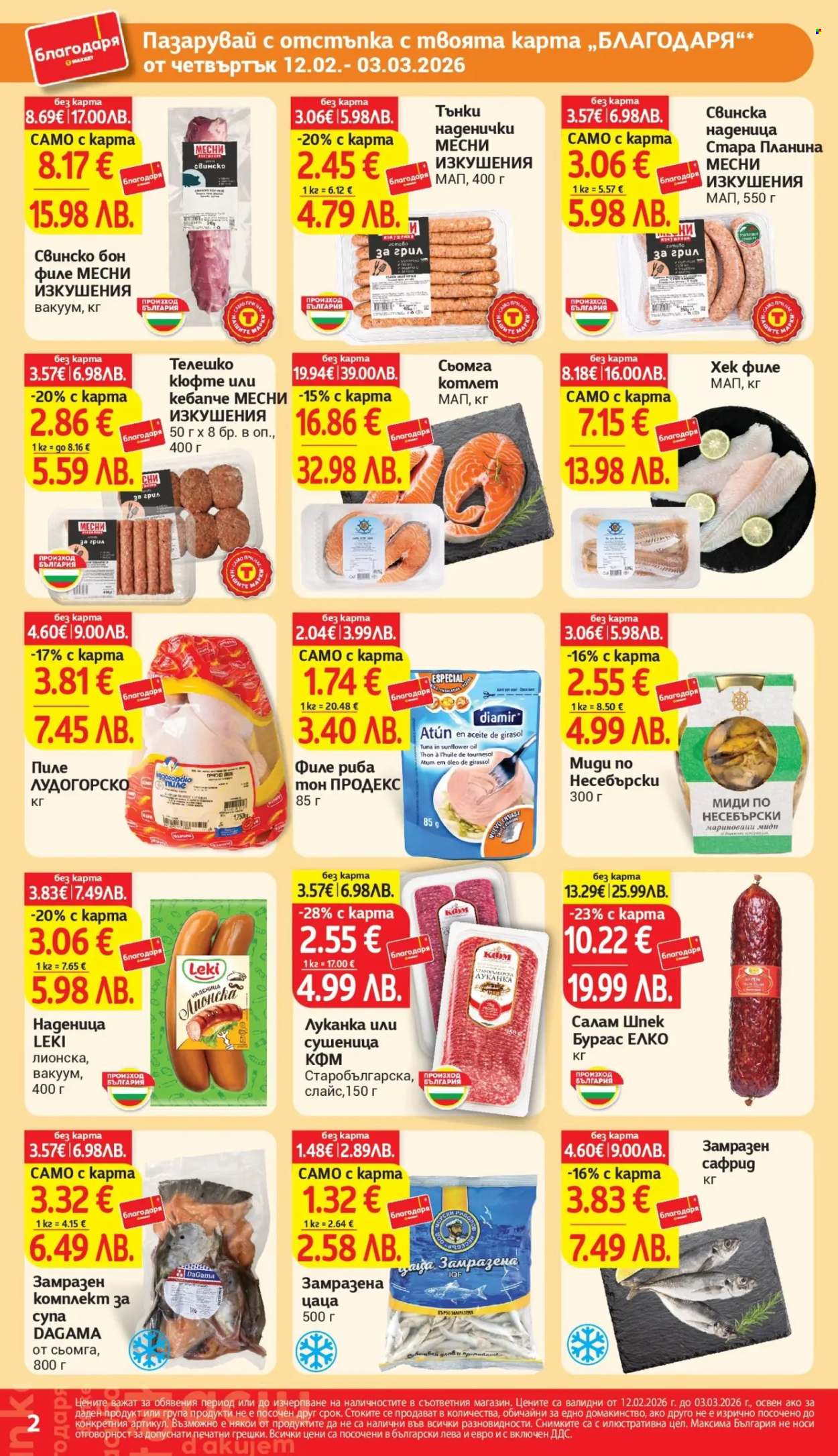 Брошура на Т Маркет - 12.02.2026 - 03.03.2026. Страница 2