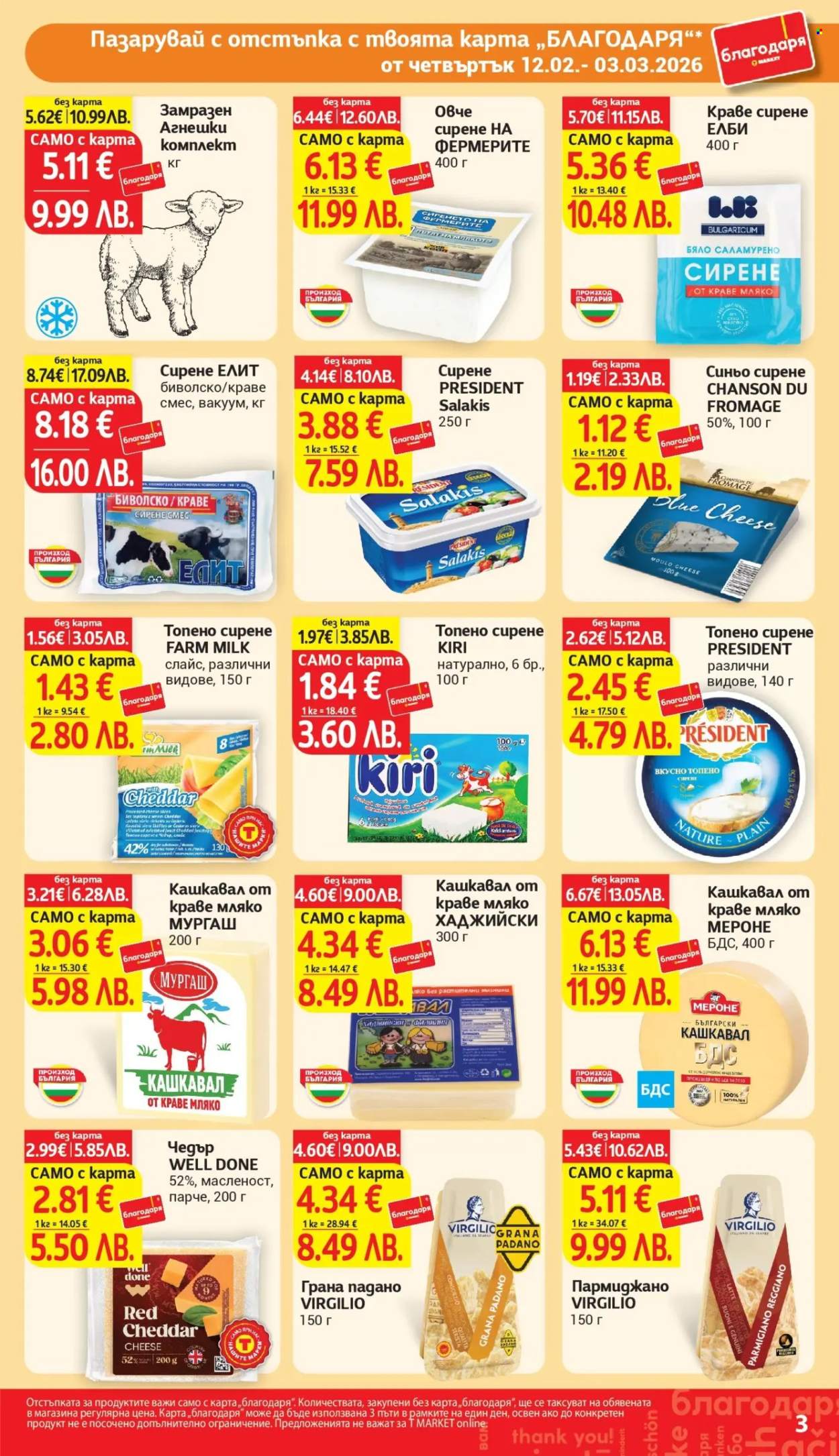 Брошура на Т Маркет - 12.02.2026 - 03.03.2026. Страница 3