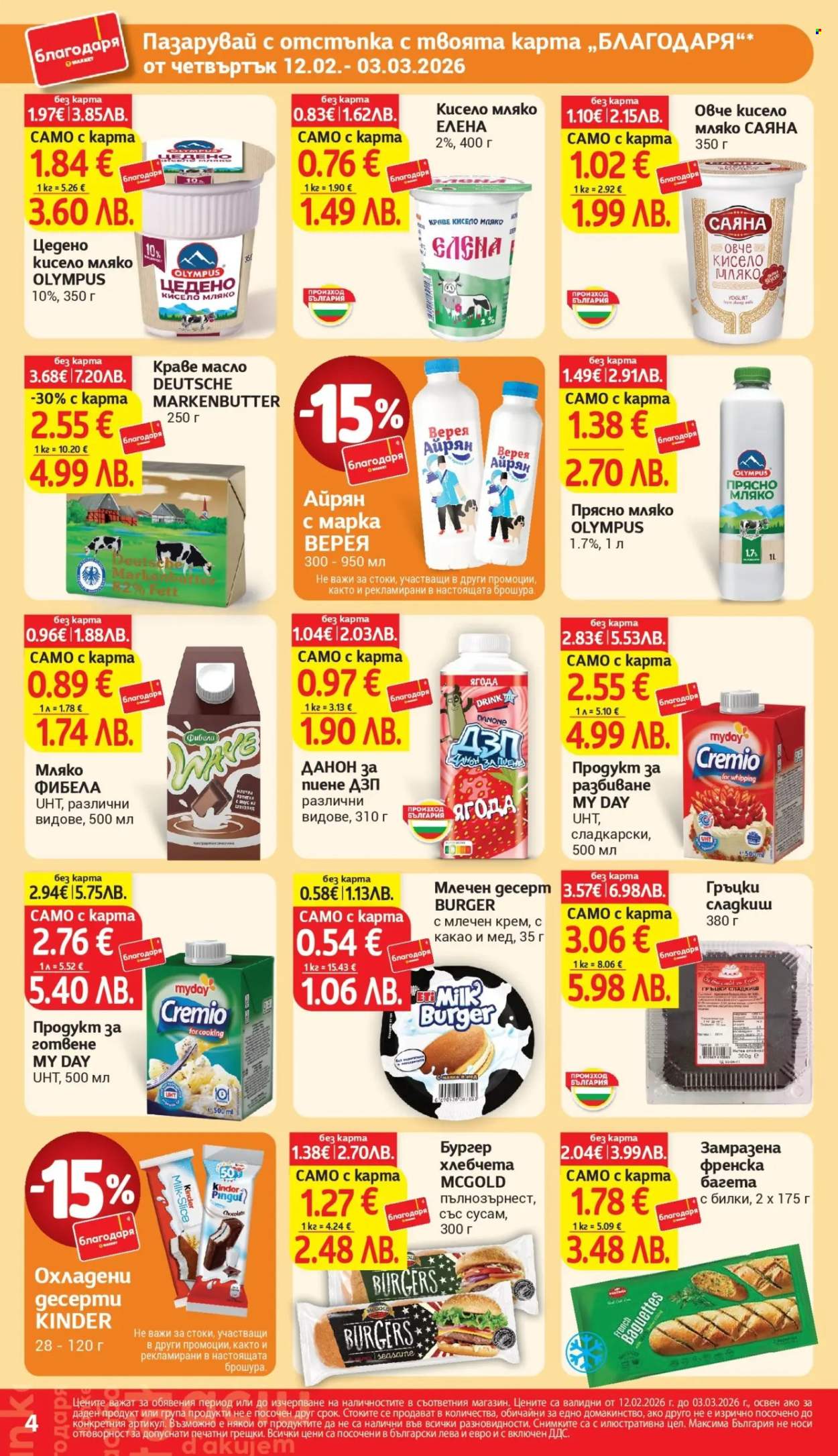 Брошура на Т Маркет - 12.02.2026 - 03.03.2026. Страница 4