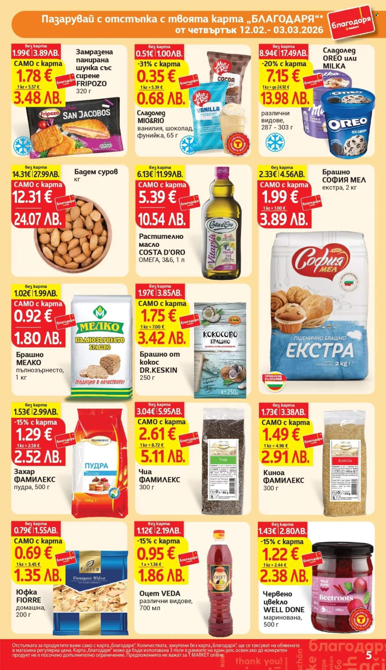 Брошура на Т Маркет - 12.02.2026 - 03.03.2026. Страница 5