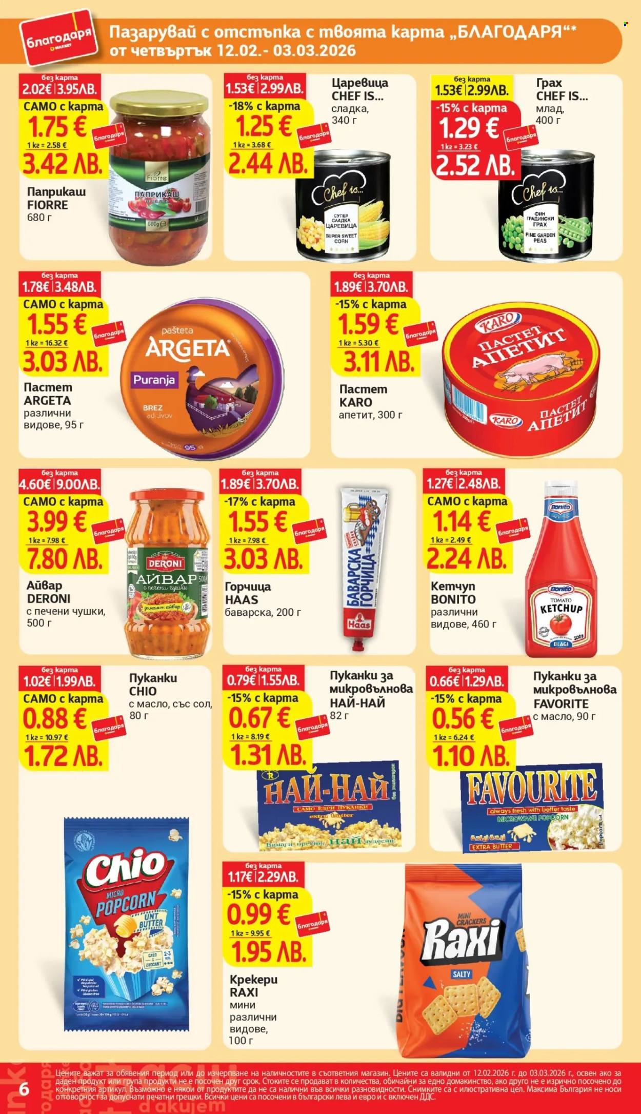 Брошура на Т Маркет - 12.02.2026 - 03.03.2026. Страница 6