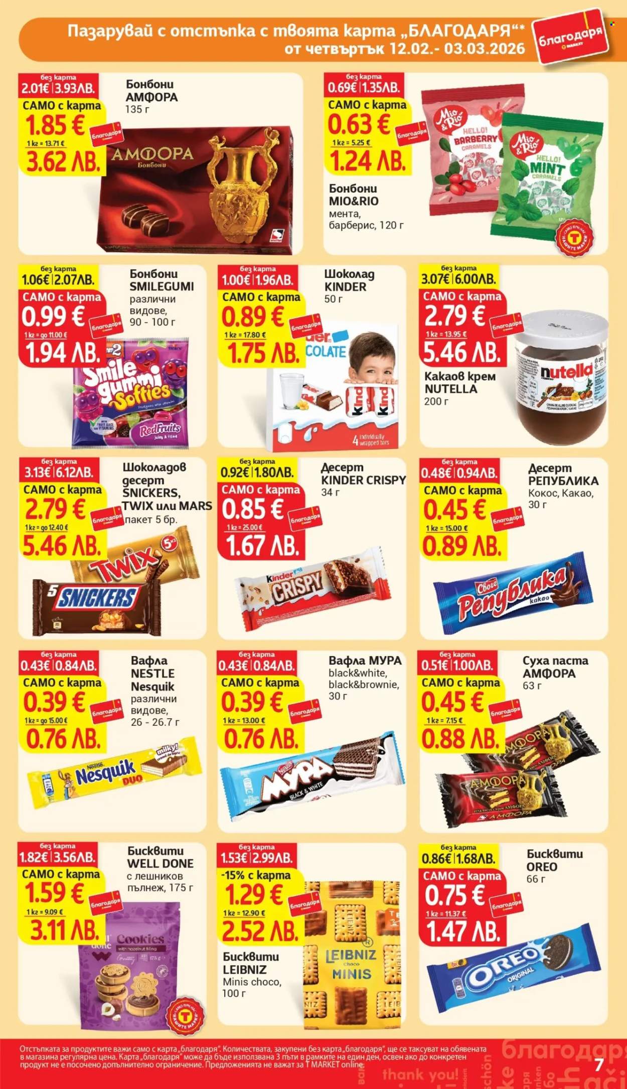 Брошура на Т Маркет - 12.02.2026 - 03.03.2026. Страница 7