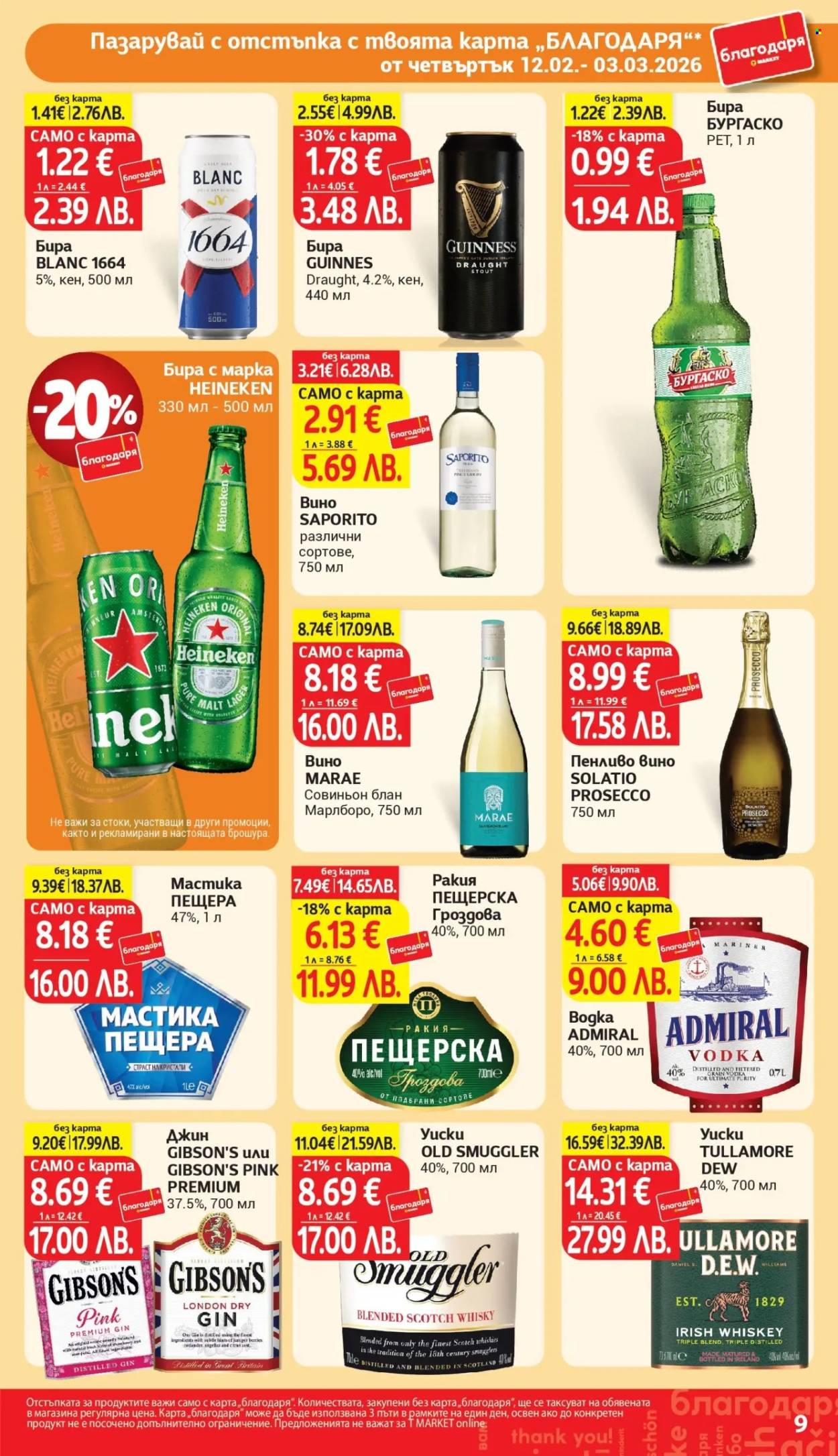 Брошура на Т Маркет - 12.02.2026 - 03.03.2026. Страница 9