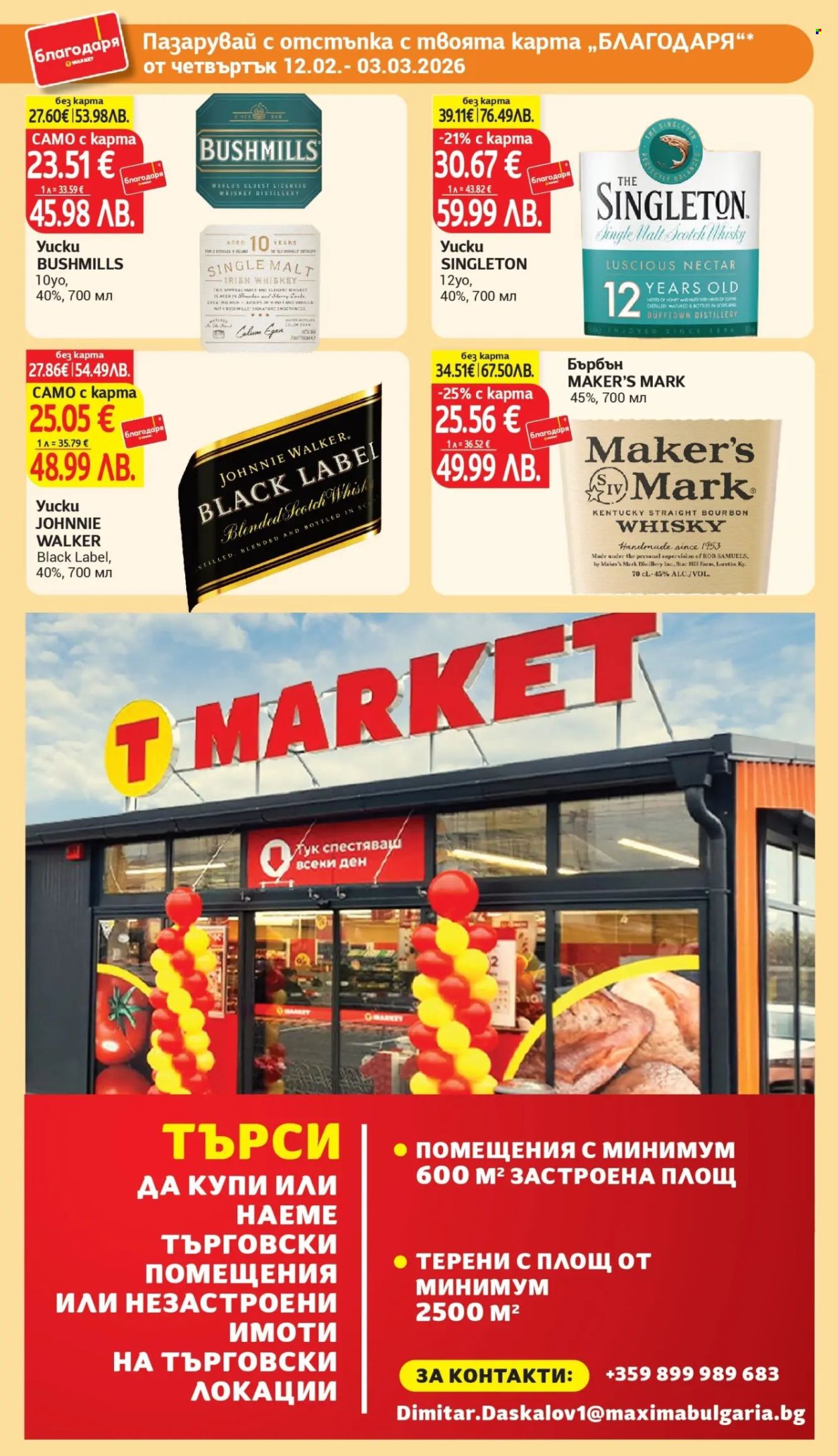 Брошура на Т Маркет - 12.02.2026 - 03.03.2026. Страница 10