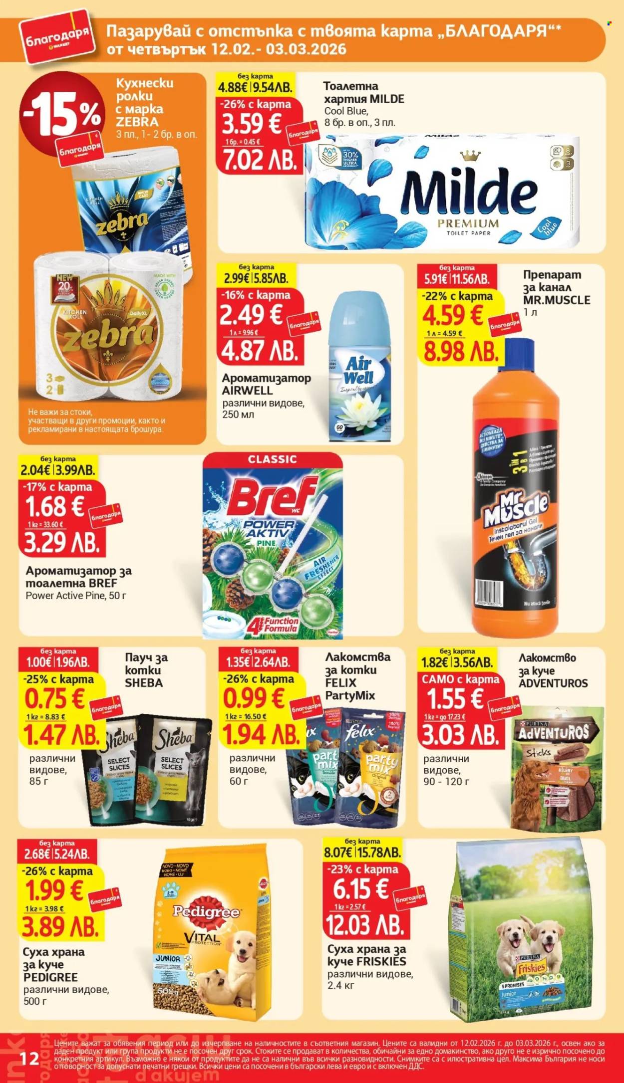 Брошура на Т Маркет - 12.02.2026 - 03.03.2026. Страница 12