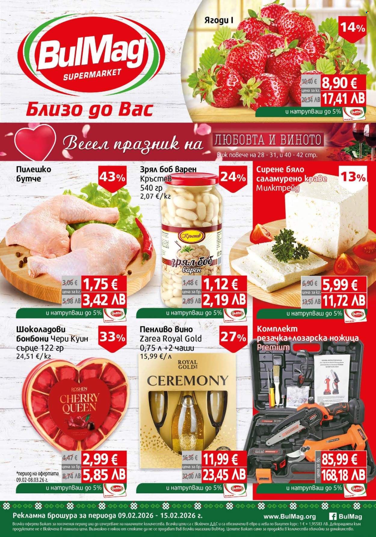 Брошура на BulMag - 09.02.2026 - 15.02.2026. Страница 1