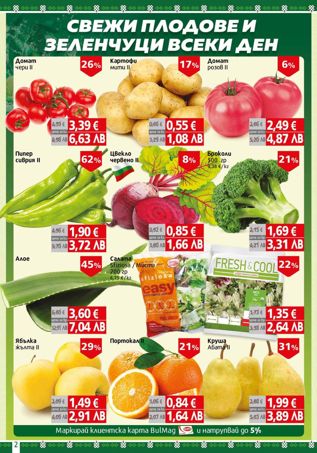 Брошура на BulMag - 09.02.2026 - 15.02.2026. Страница 2