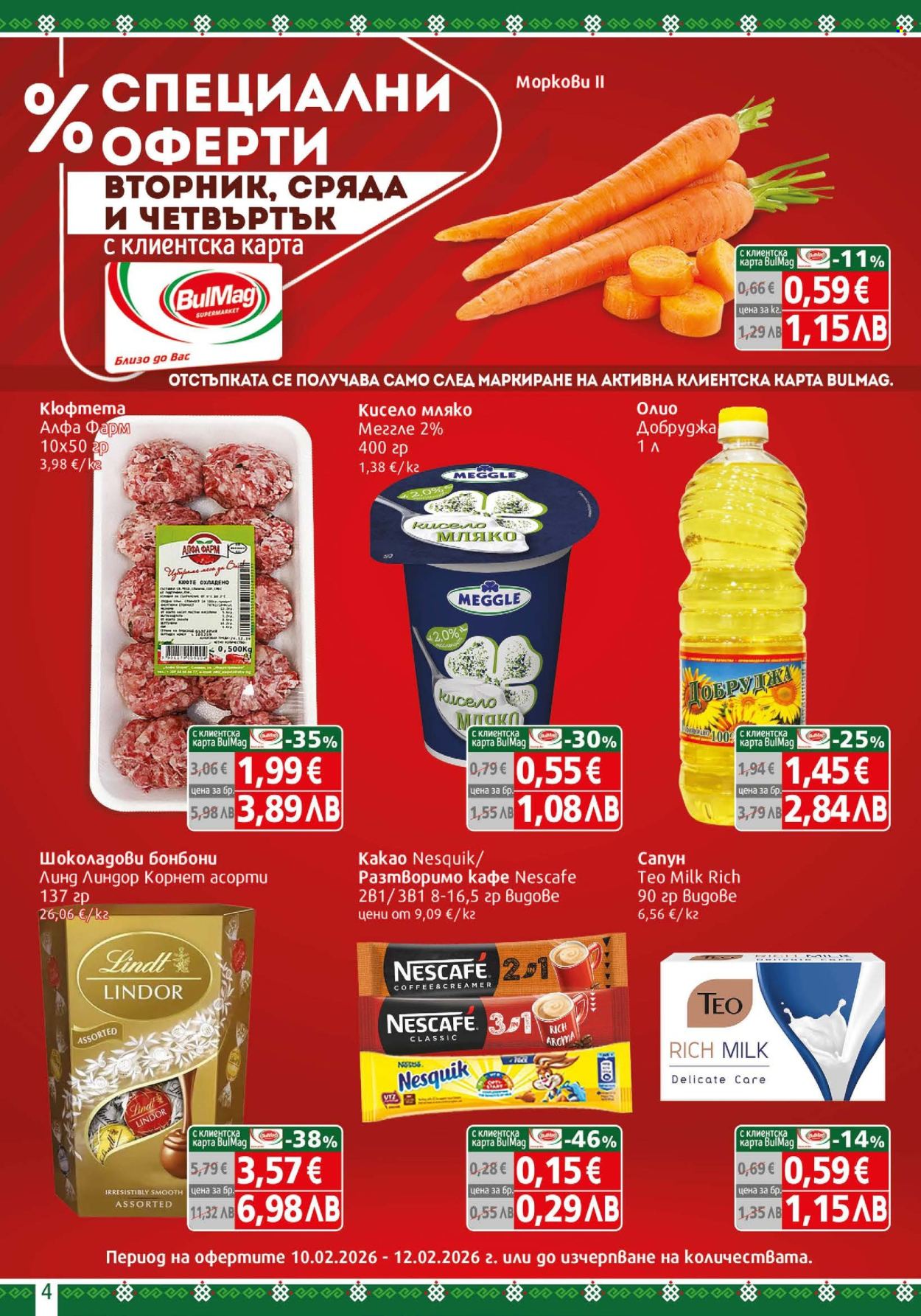 Брошура на BulMag - 09.02.2026 - 15.02.2026. Страница 4