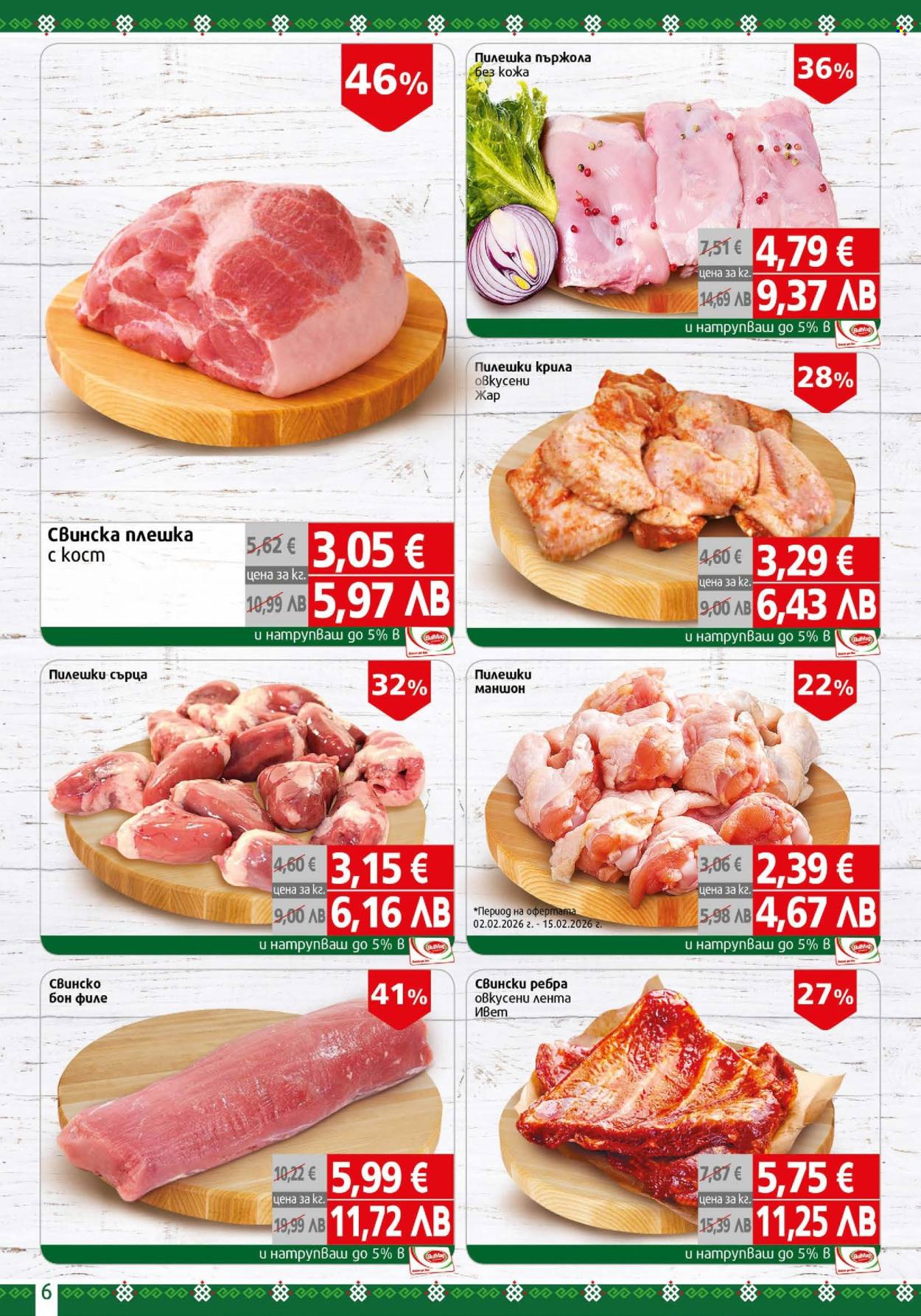 Брошура на BulMag - 09.02.2026 - 15.02.2026. Страница 6