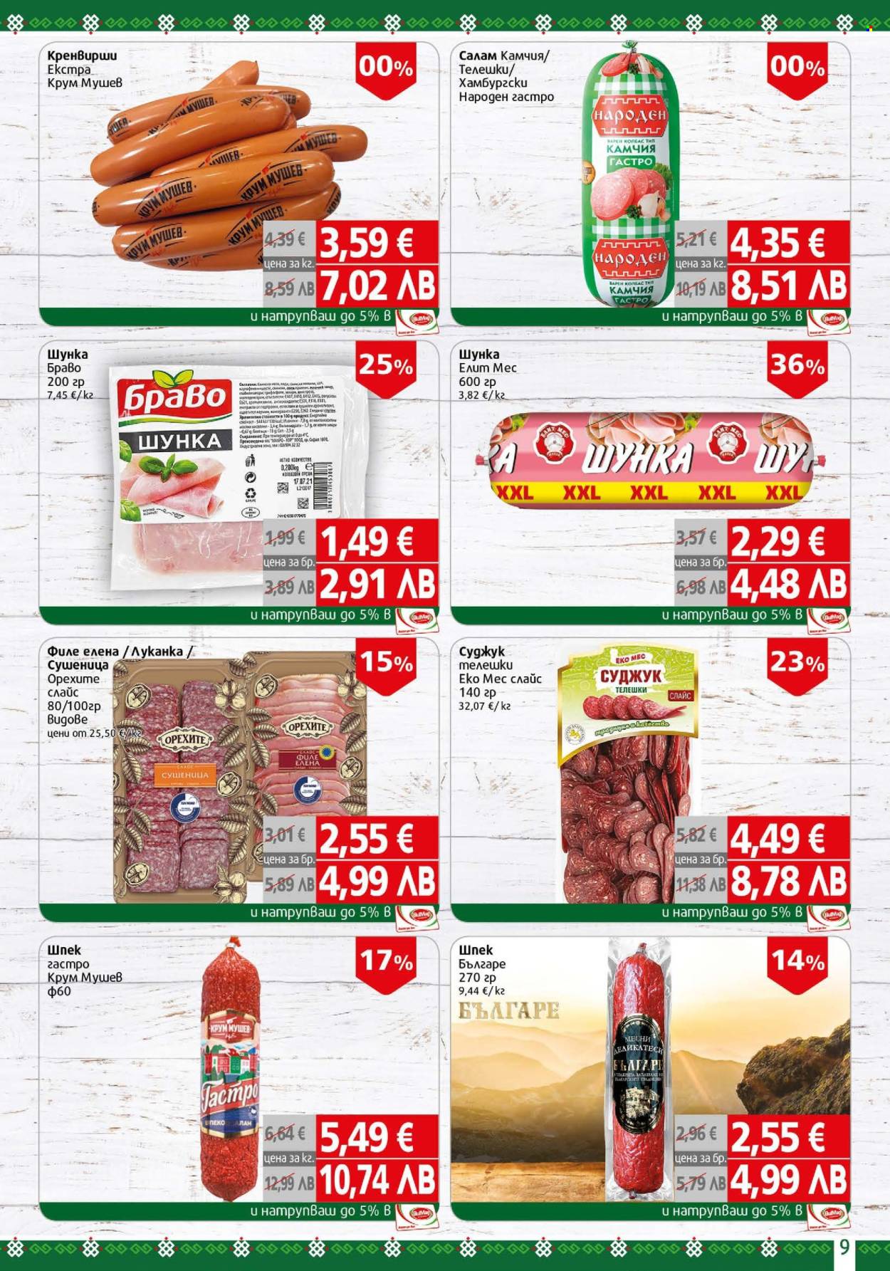 Брошура на BulMag - 09.02.2026 - 15.02.2026. Страница 9