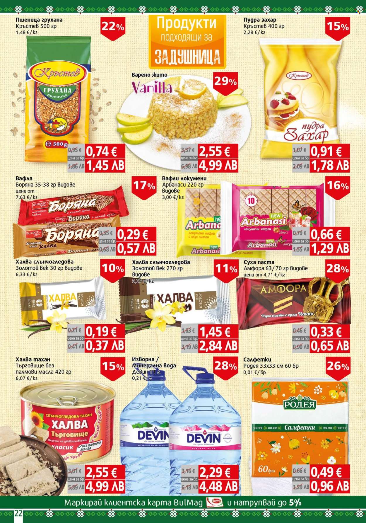 Брошура на BulMag - 09.02.2026 - 15.02.2026. Страница 22