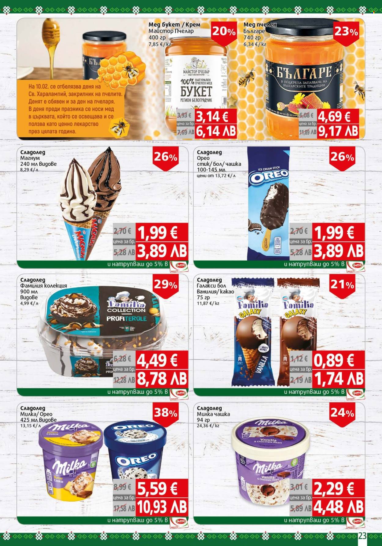 Брошура на BulMag - 09.02.2026 - 15.02.2026. Страница 23