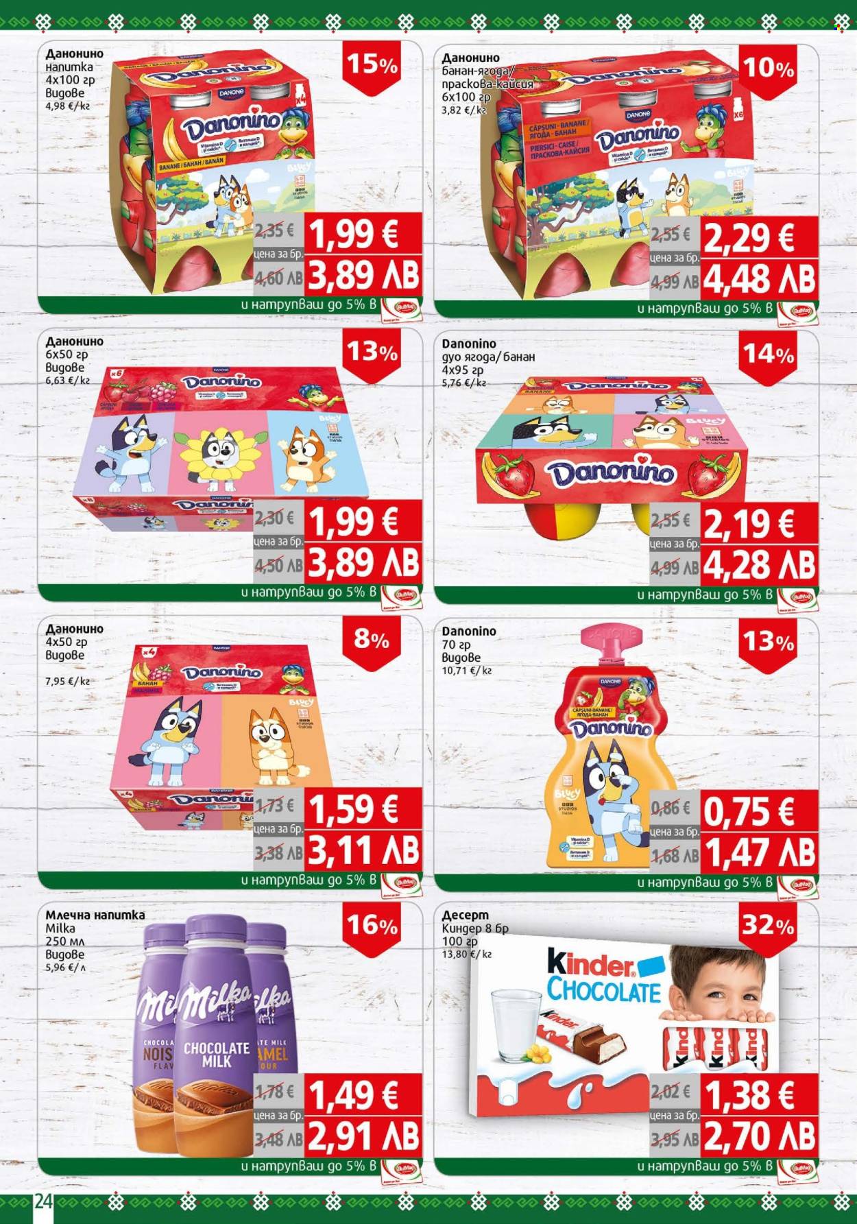 Брошура на BulMag - 09.02.2026 - 15.02.2026. Страница 24