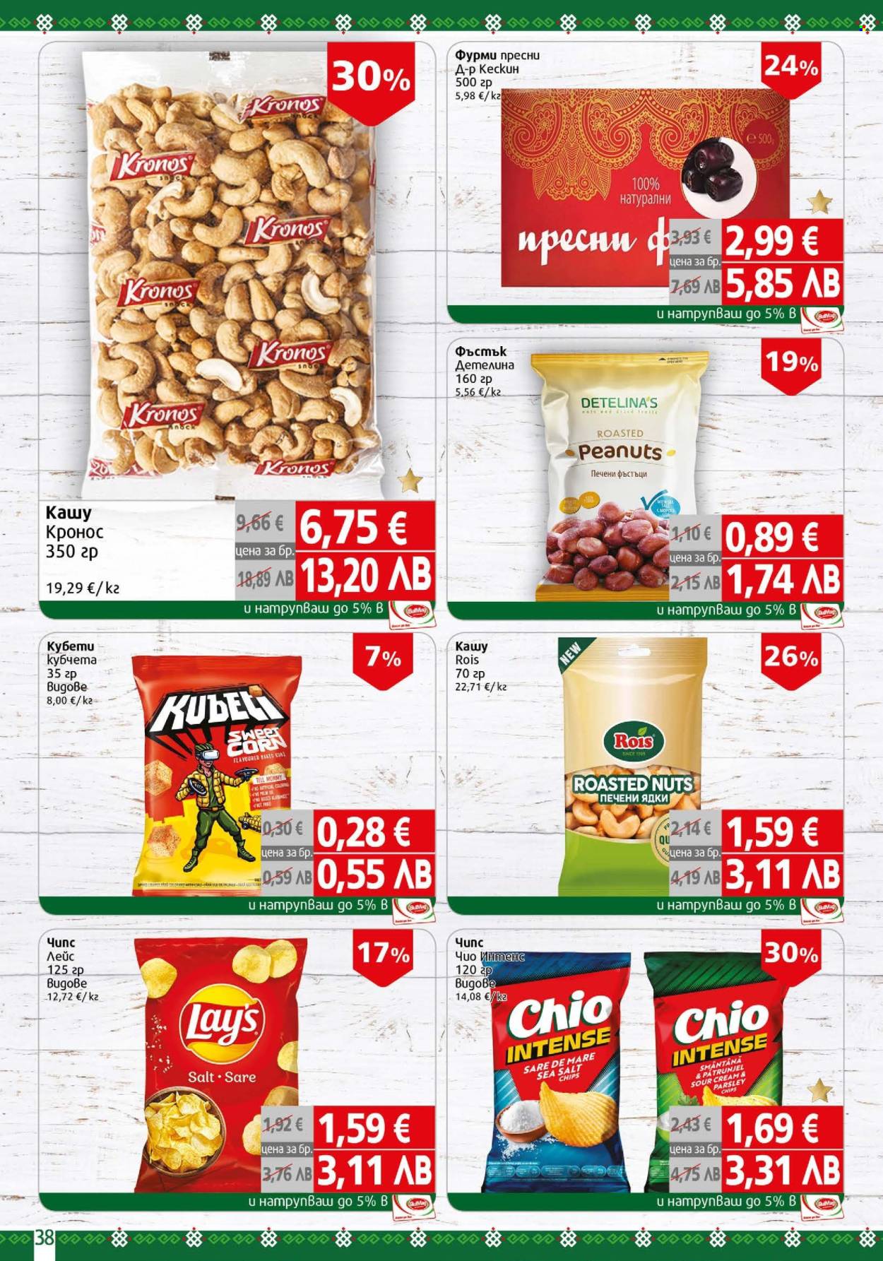 Брошура на BulMag - 09.02.2026 - 15.02.2026. Страница 38