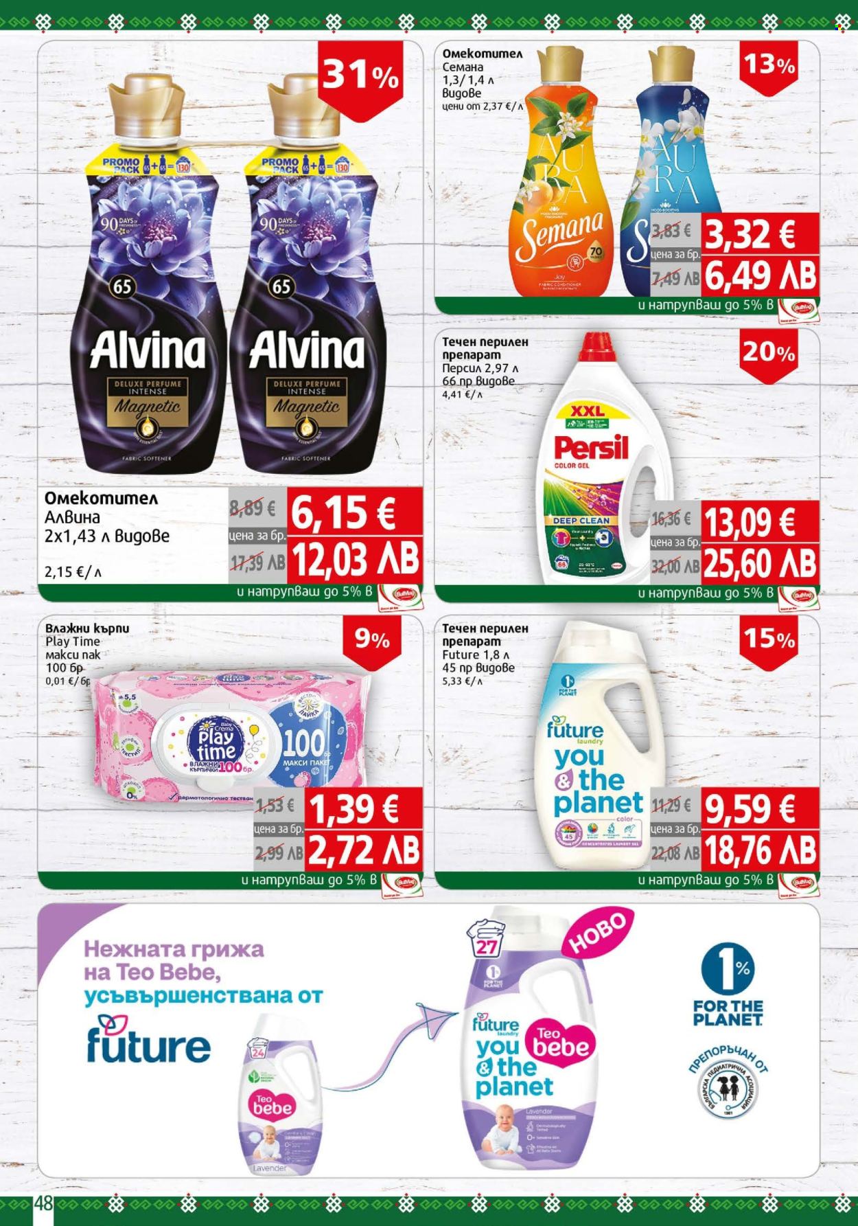 Брошура на BulMag - 09.02.2026 - 15.02.2026. Страница 48