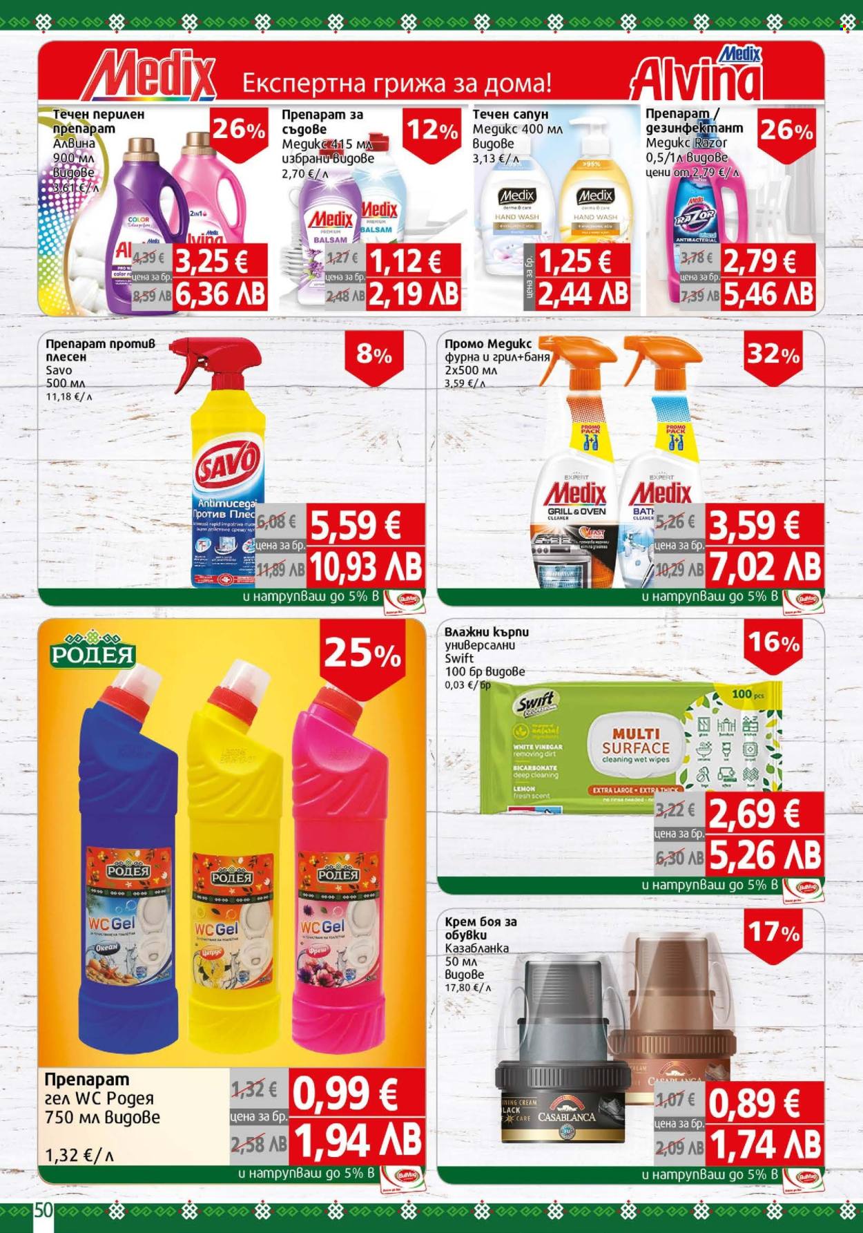 Брошура на BulMag - 09.02.2026 - 15.02.2026. Страница 50