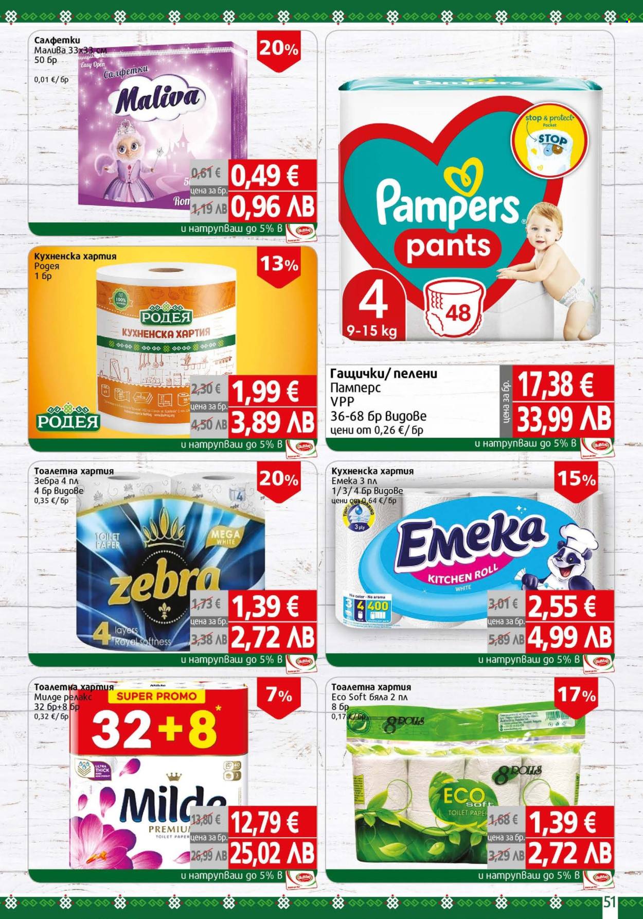 Брошура на BulMag - 09.02.2026 - 15.02.2026. Страница 51