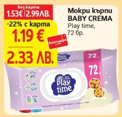 Мокри кърпи BABY CREMA