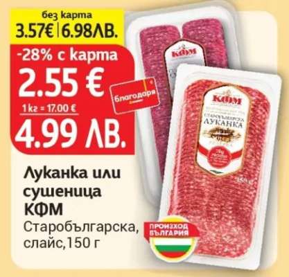 Луканка или сушеница КФМ