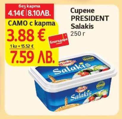 Сирене PRESIDENT Salakis