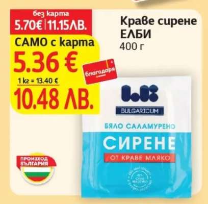 Краве сирене ЕЛБИ