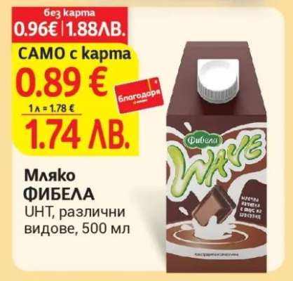 Мляко Фибела