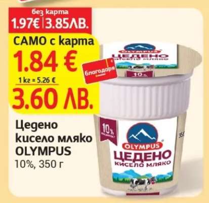 Цедено кисело мляко OLYMPUS
