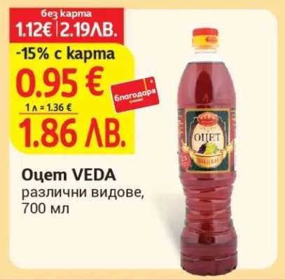 Оцет VEDA