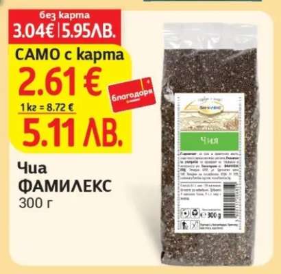 Чиа ФАМИЛЕКС