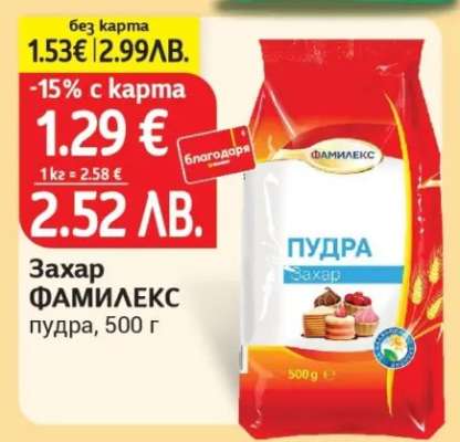 Захар ФАМИЛЕКС пудра