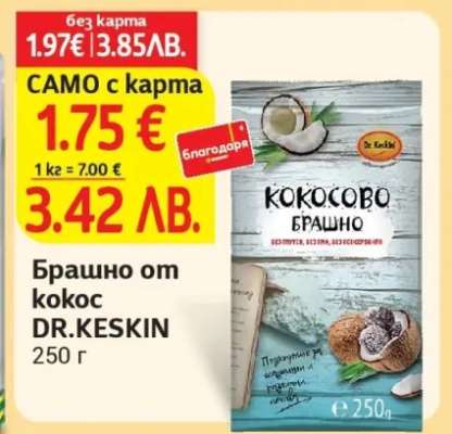 Брашно от кокос DR.KESKIN