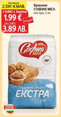 Брашно СОФИЯ МЕЛ