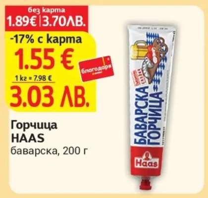 Горчица HAAS