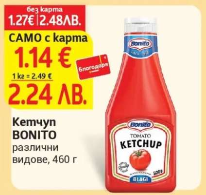 Кетчуп BONITO