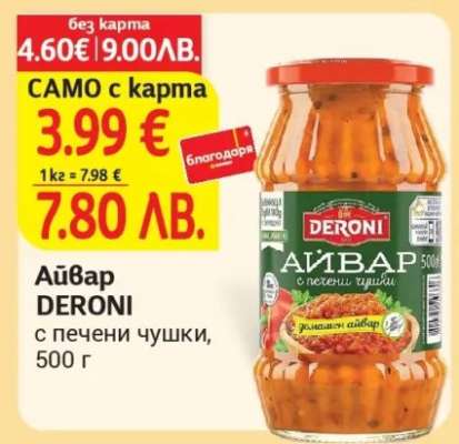 Айвар DERONI